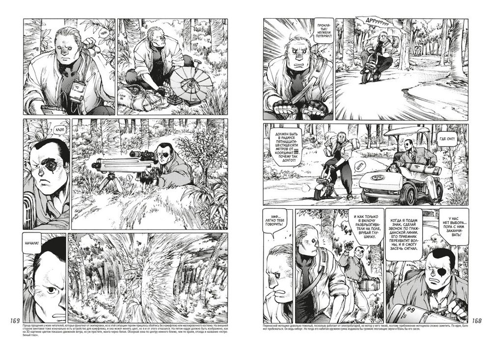 Комикс Призрак в доспехах 1,5. Процессор с человеческой погрешностью