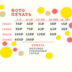 Печать фотографий 20*30 (формат А4)