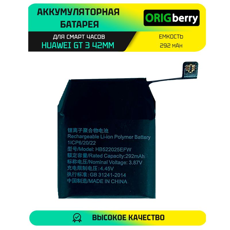 Аккумулятор для Huawei GT 3 42mm HB522025EFW 292 mAh
