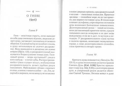 О восьми лукавых духах. Прп. Нил Синайский