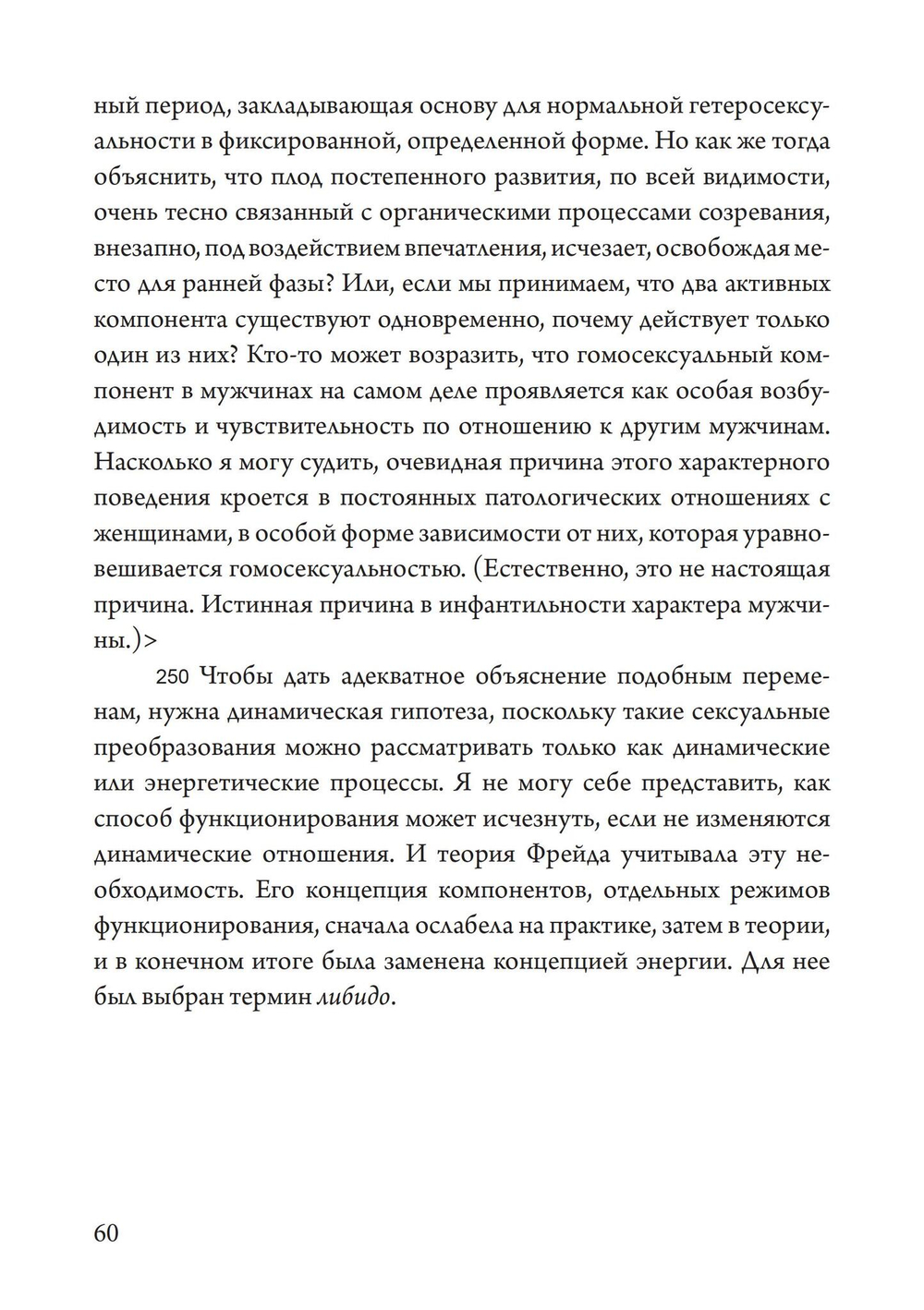 Юнг против Фрейда. Лекции по теории психоанализа 1912 г.