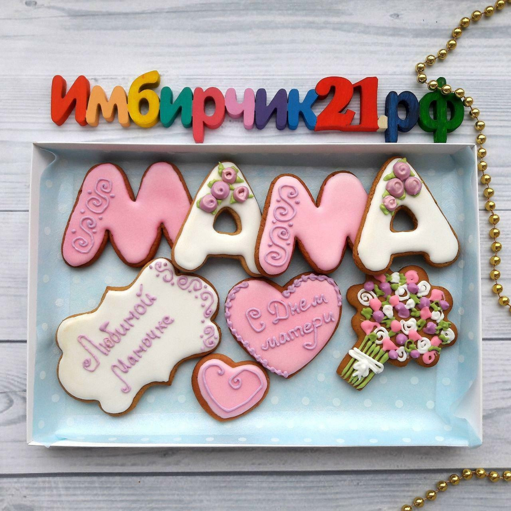 Имбирные пряники Мама