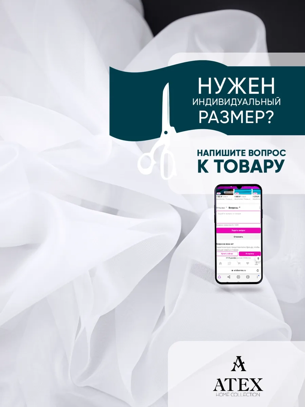 Вуаль тюлевая ткань для рукоделия шторы отрез