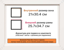 Рама 21x30 для картин и фотографий