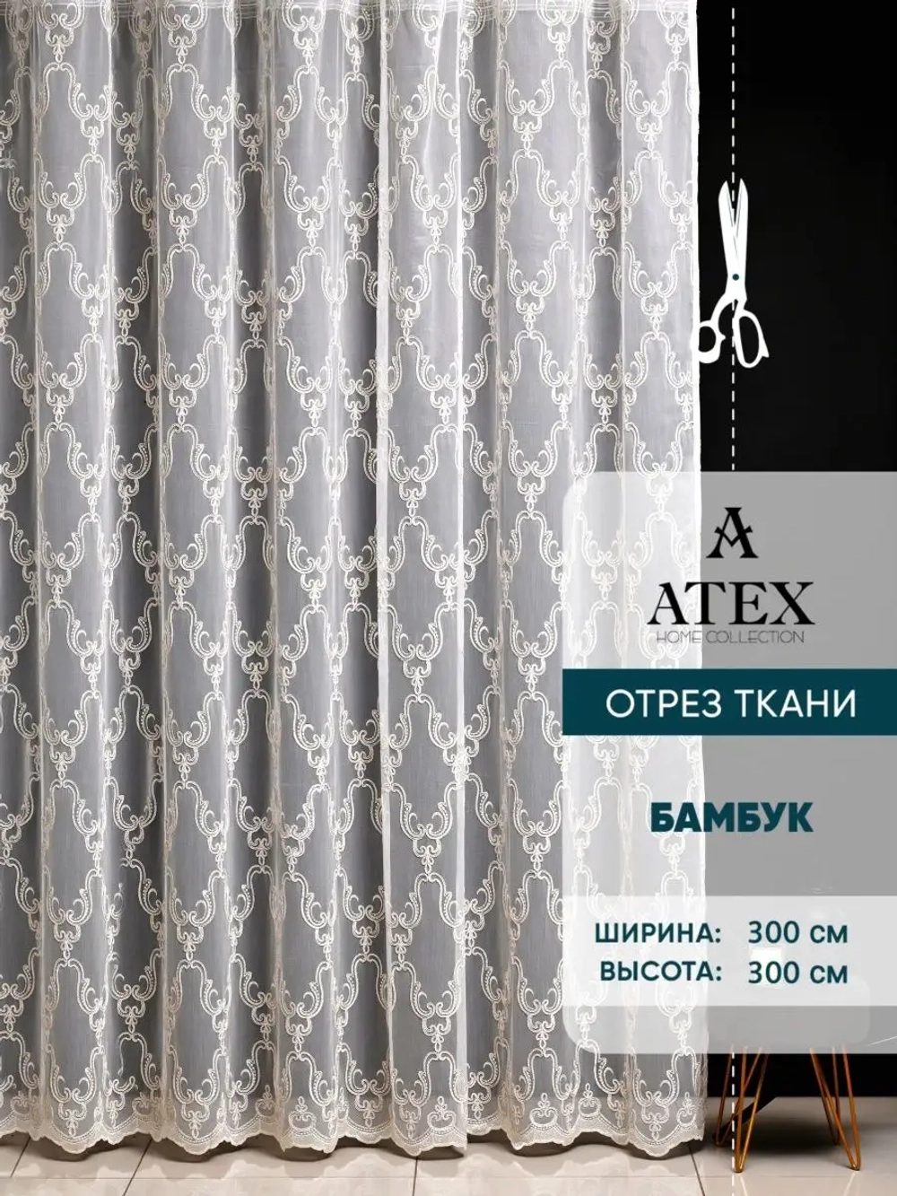 Отрез ткани Тюль вышивка ткань для штор