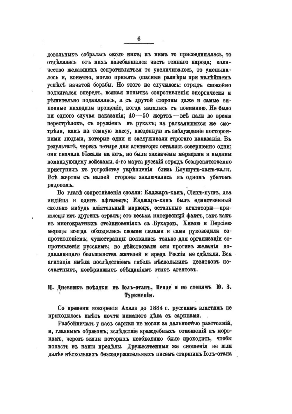 Юго-Западная Туркмения. Земли Сарыков и Салоров | П.М. Лессар