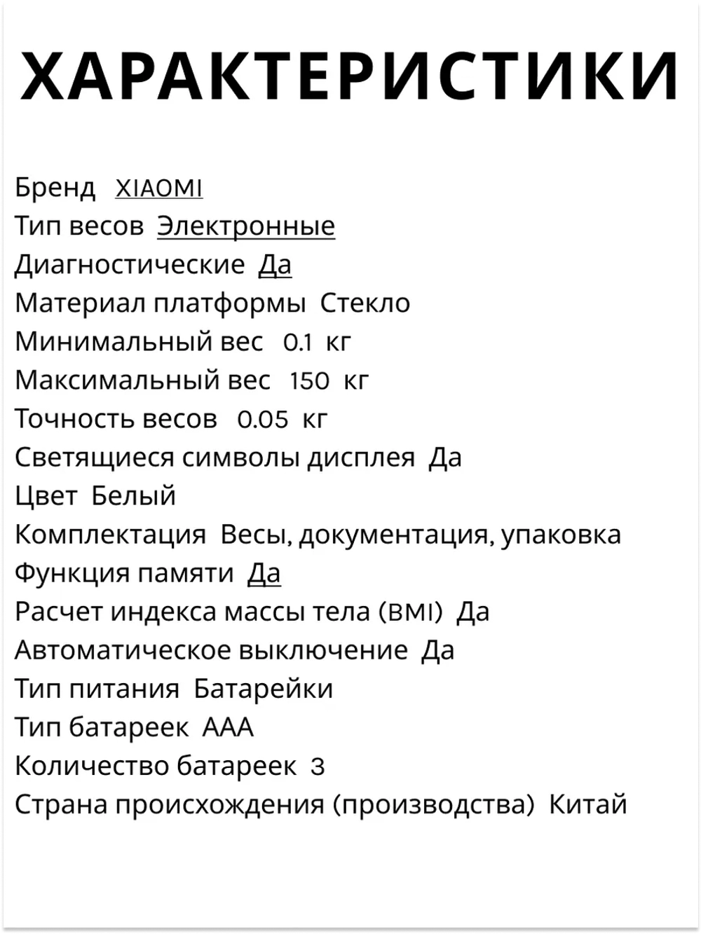 Весы напольные электронные Mi Smart Scale 2