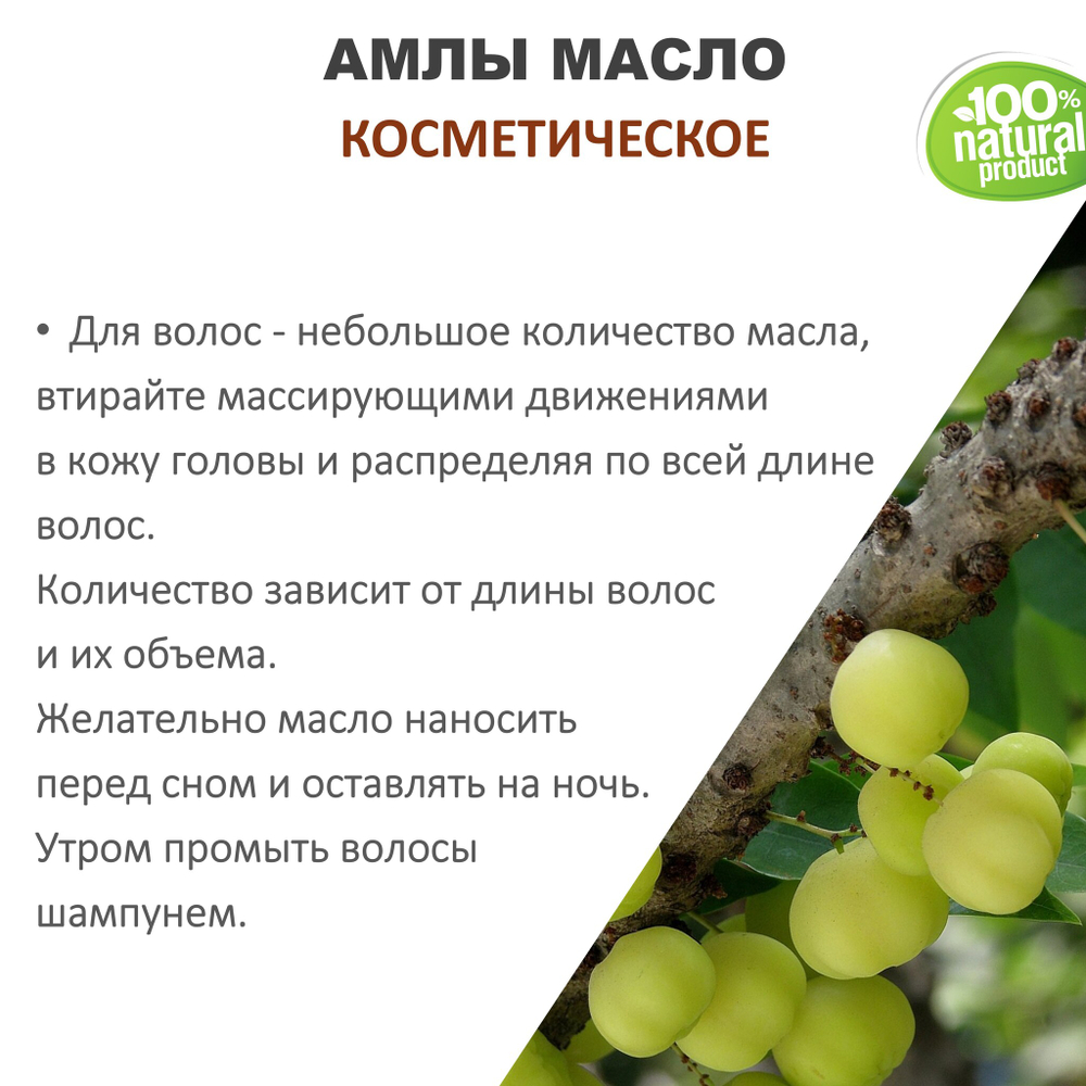 Амлы масло, косметическое / 100 мл