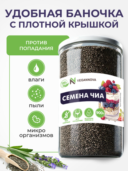 Чиа (900 гр)
