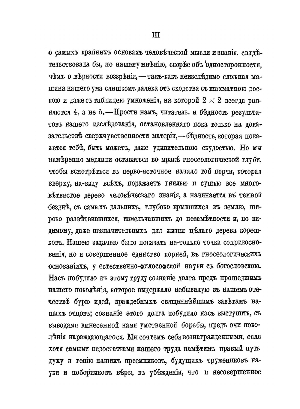 Позитивная философия и сверхчувственное бытие. Том 1, 2 | Епископ Никанор
