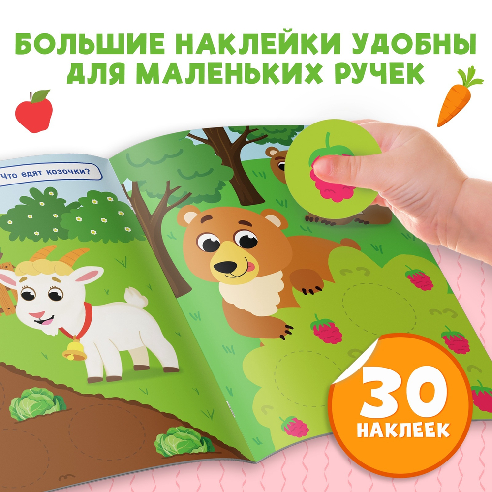 Книжка с наклейками «Большие кружочки. У кого что на обед?», 30 стикеров