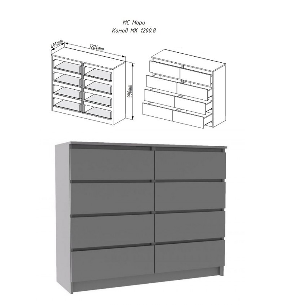 Комод Мори МК 1200.8 Графит