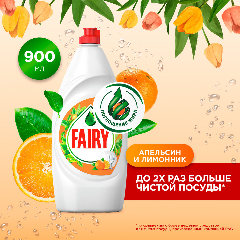 FAIRY 900 мл. Средство для мытья посуды Апельсин и лимонник