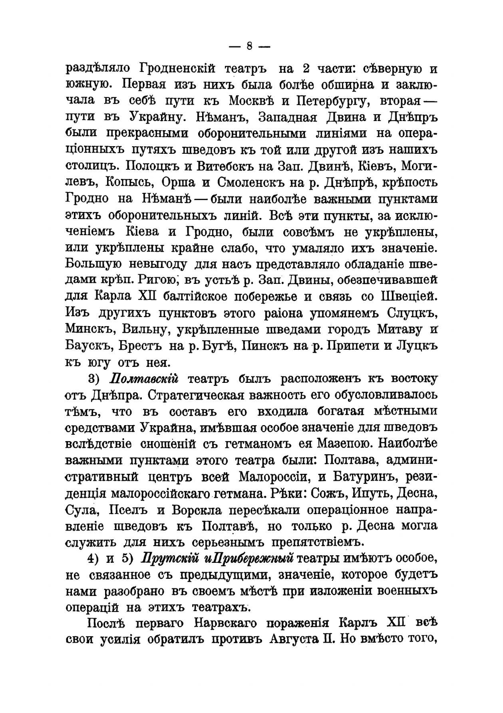 Очерк истории 3-го Пехотного Нарвского генерал-фельдмаршала князя Михаила Голицына полка | Российский Михаил Александрович