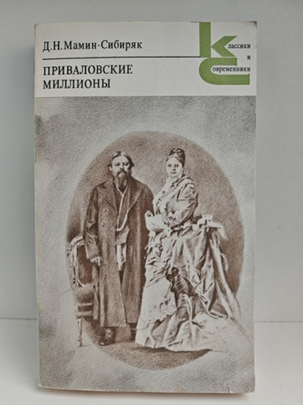 Приваловские миллионы