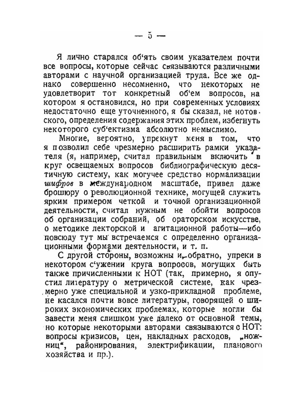 Указатель литературы на русском языке по научной организации труда и смежным вопросам | С. Каплун