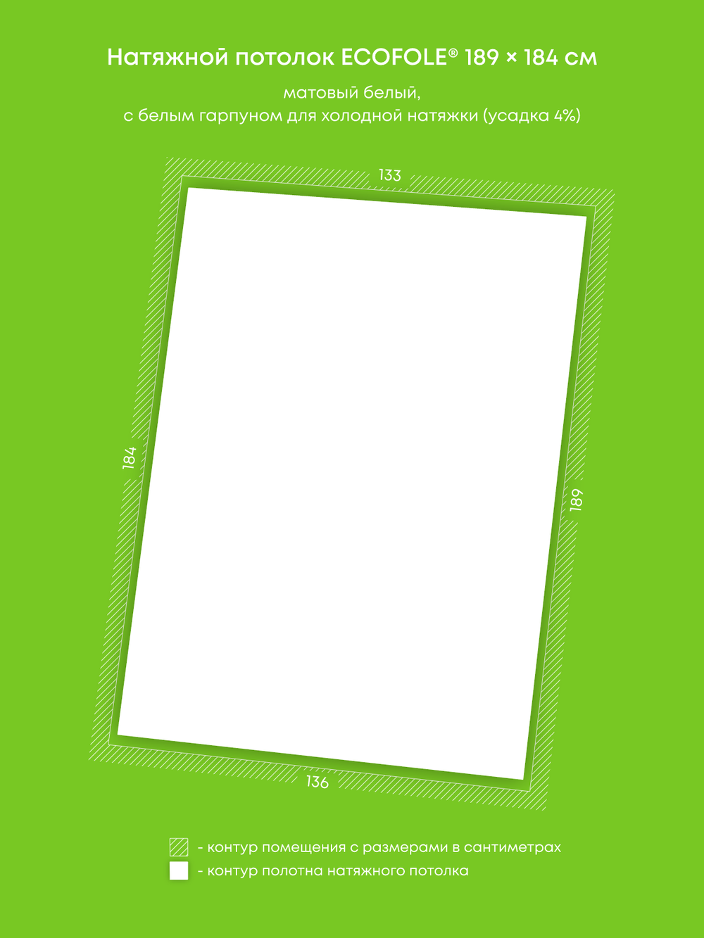 Матовый натяжной потолок 2.5 м2