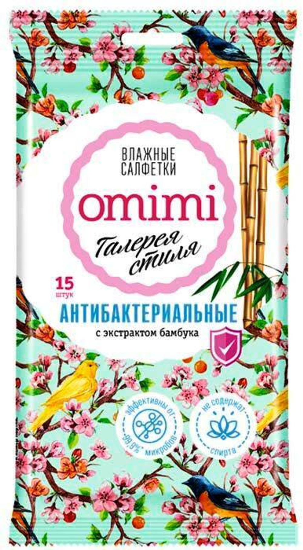 Салфетки влажные Авангард Omimi антибактериальные бамбук15 штук.