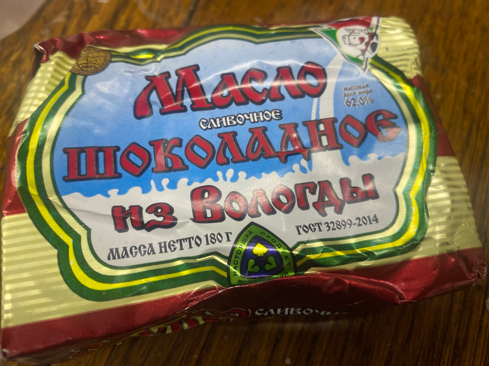 Масло сливочное шоколадное