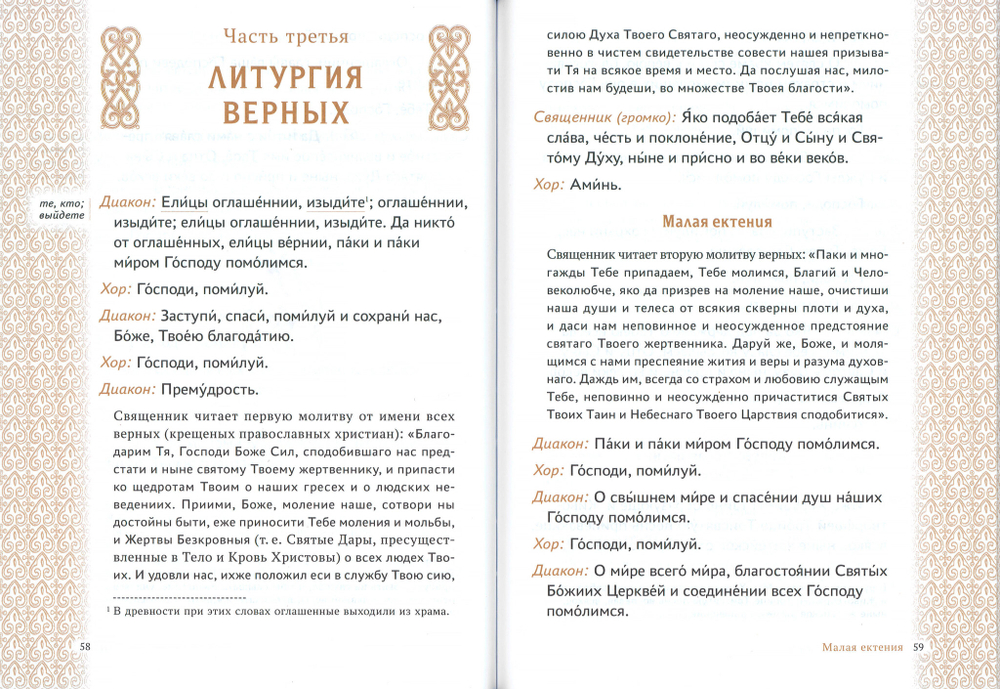 Главное таинство Церкви