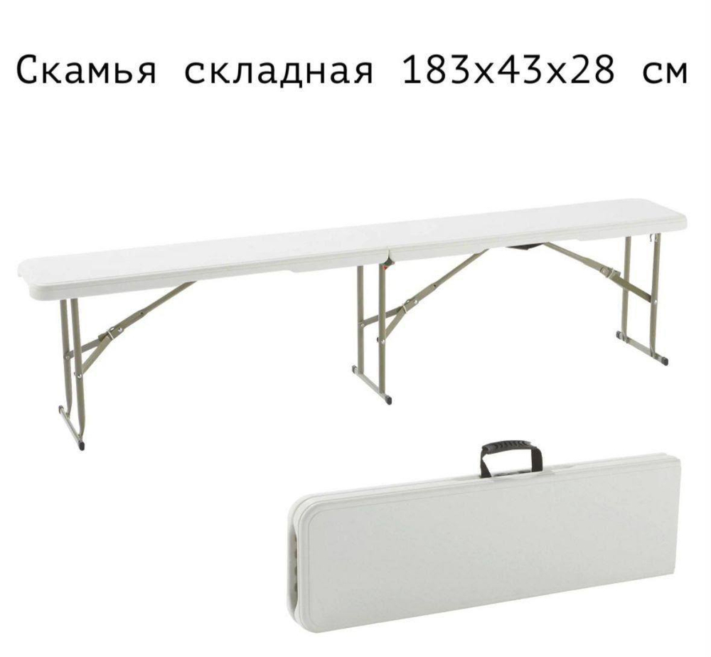 Скамейка складная