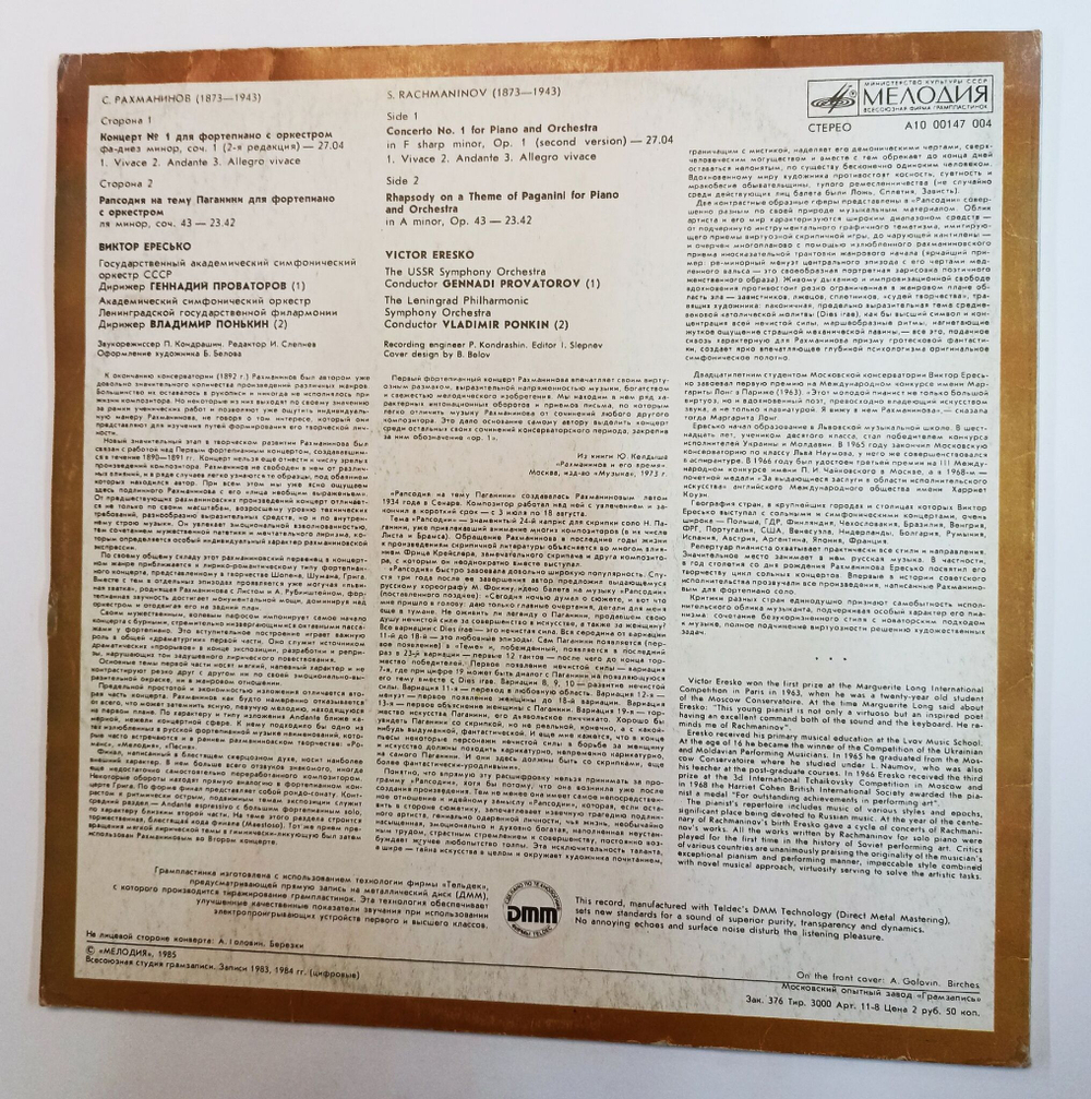 Винтажная виниловая пластинка LP С. Рахманинов Концерт №1 для Фортепиано с Оркестром Дирижер Геннадий Проваторов Фортепиано Виктор Ересько (СССР 1989)