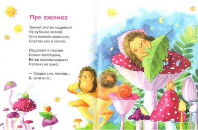 Засыпалочки. Колыбельные стихи