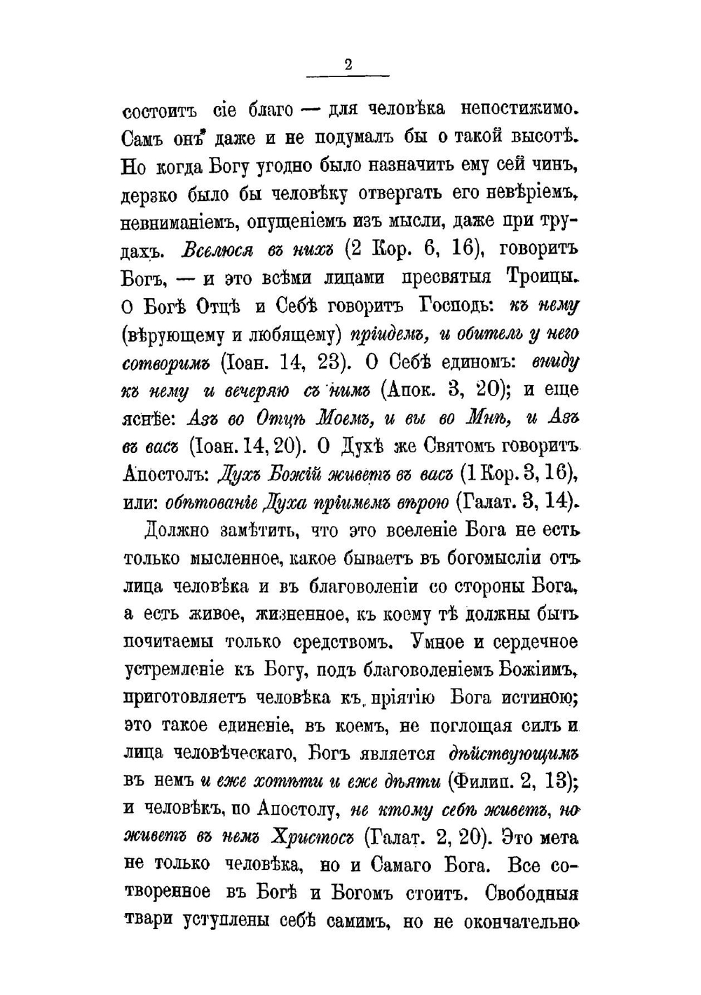 Путь ко спасению | Феофан Говоров Георгий Васильевич; епископ Владимирский и Суздальский