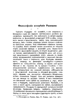 Полное собрание сочинений А.Н. Радищева | Радищев Александр Николаевич
