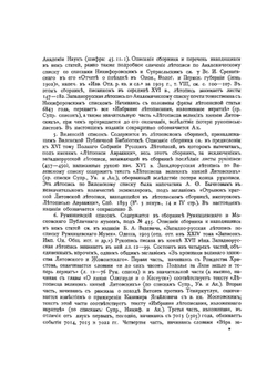 ПОЛНОЕ СОБРАНИЕ РУССКИХ ЛЕТОПИСЕЙ. Том 17. Западнорусские летописи | Коллектив авторов