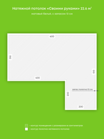 Натяжные потолки 8 м2, 8 м2, 12 м2, 22.6 м2, 4 м2