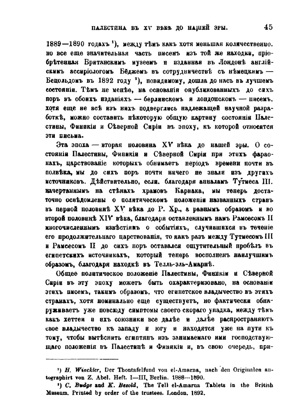 Палестина в XV веке до н. э. | И.И. Соловейчик