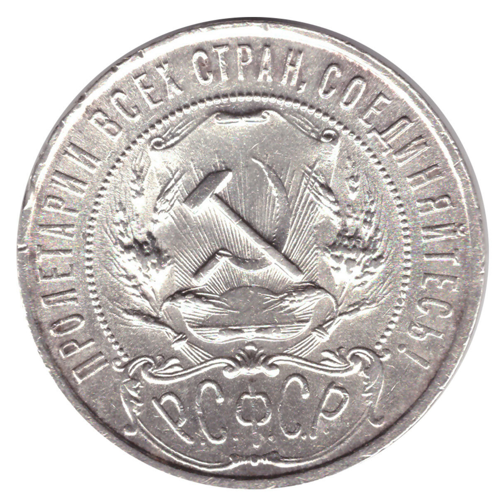1 рубль 1921 год АГ. (Шт. 1.1).  XF-AU