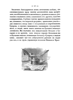 История Суворова издание 1845 года | Н.А. Полевой