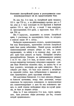 Кениггрецкое сражение 3 июля 1866 года | Преженцов Яков Богданович