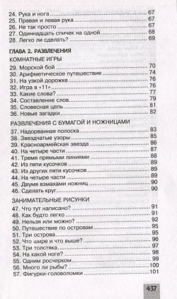 Большая книга головоломок, задач и фокусов