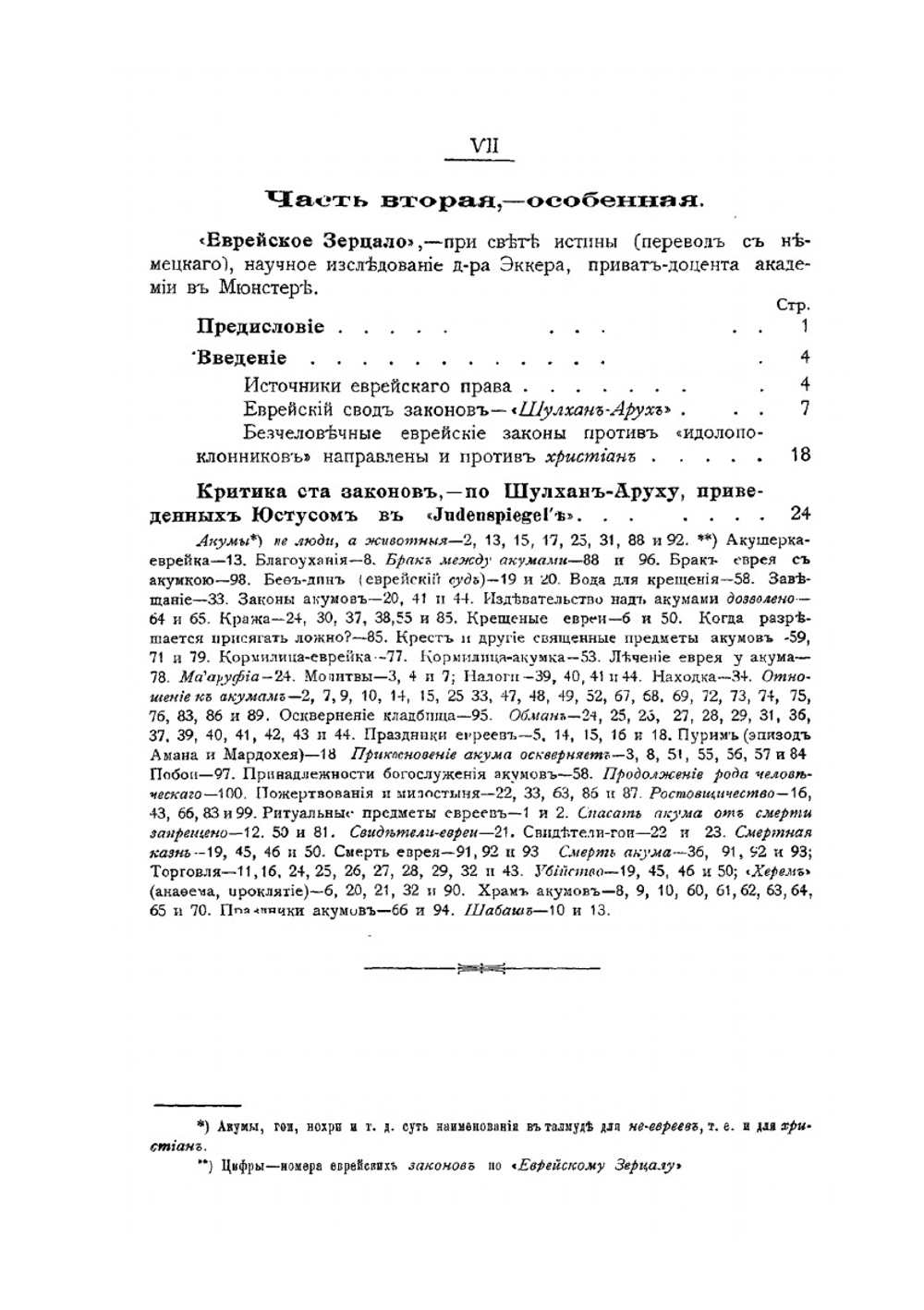 Свобода и евреи | А.С. Шмаков