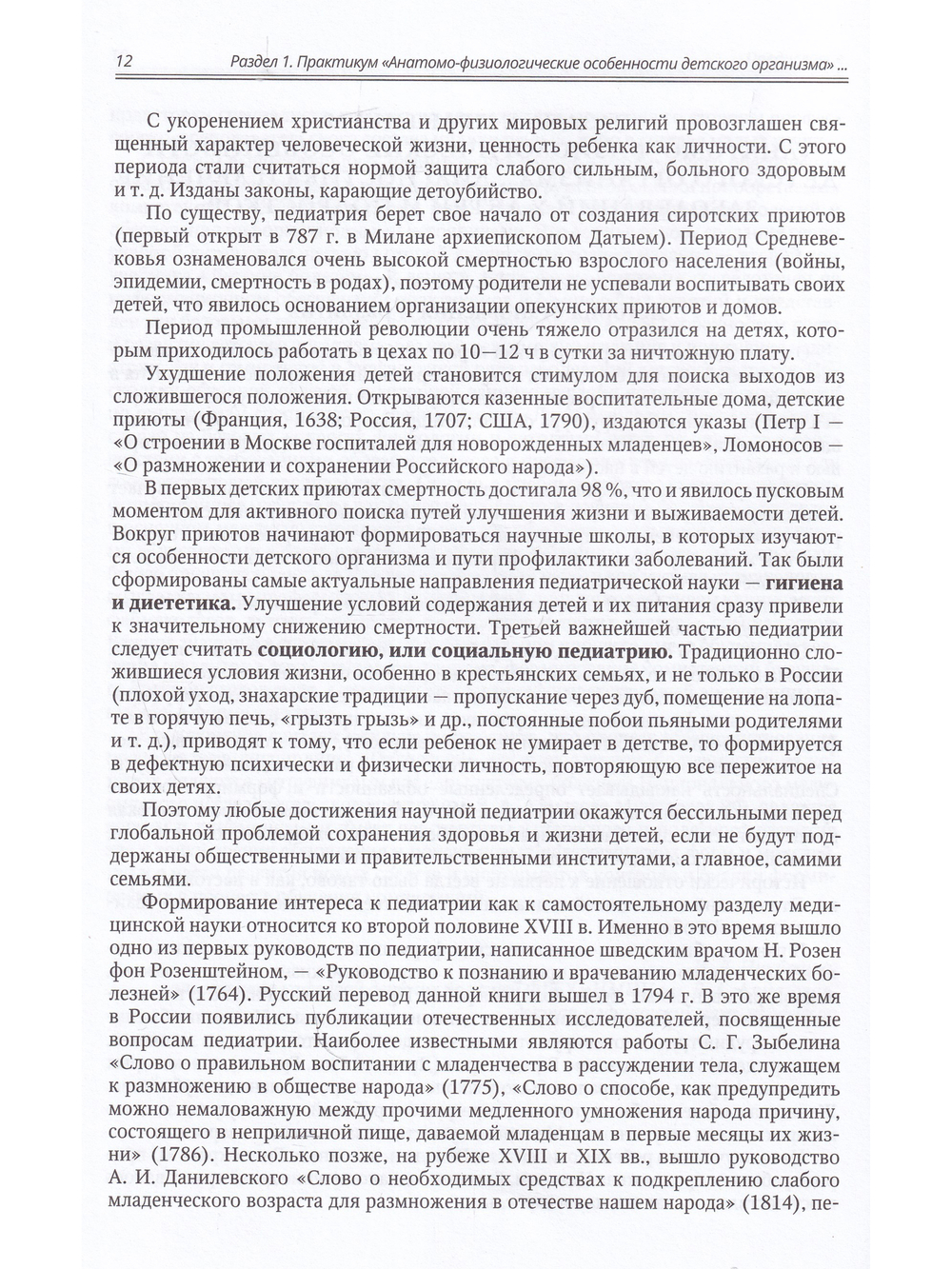 Детские болезни. Том 2