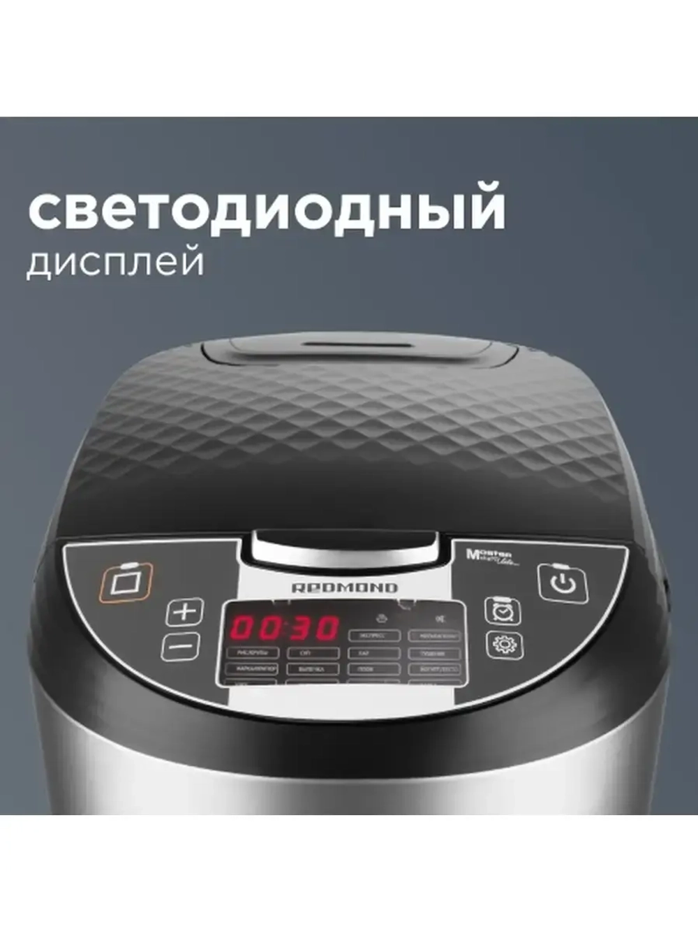 Мультиварка