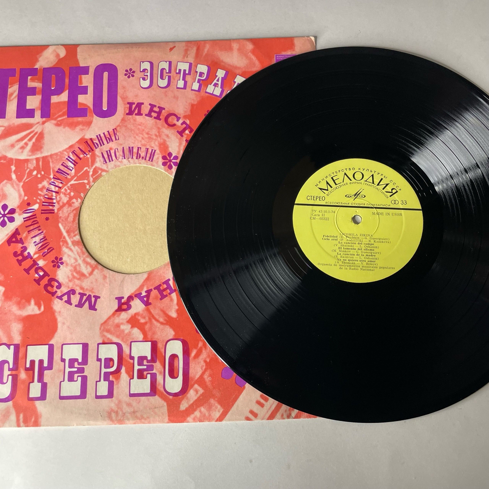Винтажная виниловая пластинка LP Людмила Зыкина Lydmila Zykina (Made In USSR, Export) (СССР 1972)