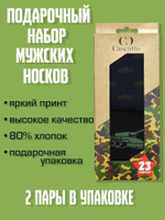 Носки мужские набор (2 пары в упаковке)