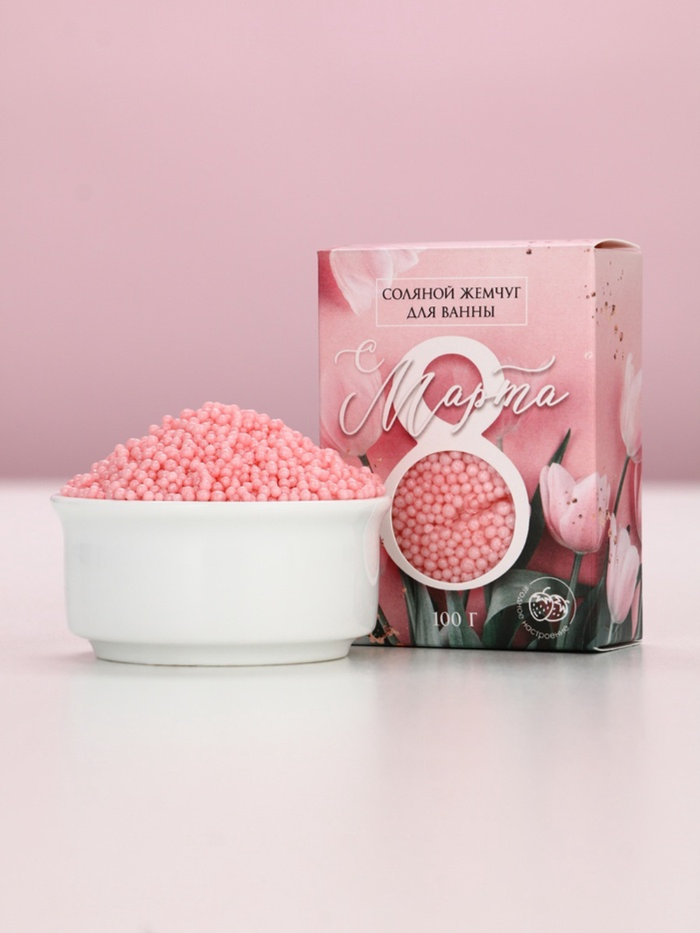 Соляной жемчуг для ванны 100 г «С 8 марта!», ягодный аромат, Чистое счастье