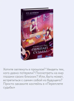 Книжный бар "Переплет судьбы"