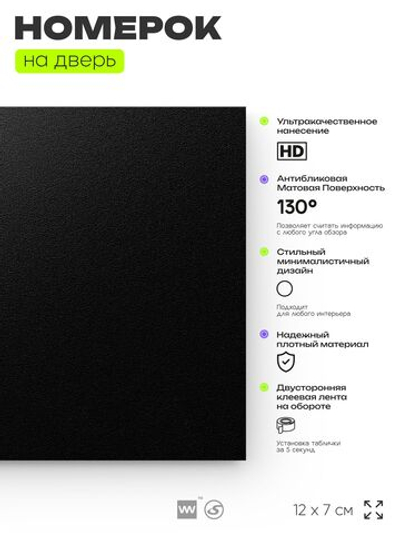 Табличка с номером 1 на дверь квартиры, для офиса, кабинета, аудитории, склада, черная 120х70 мм, Айдентика Технолоджи