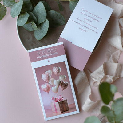 D-584 "Хорошего настроения!" конверт (5 штук в упак)