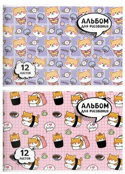 Альбом для рисования А4 12л. "Счастливый песик" мел. карт. в ассорт. (Schoolformat