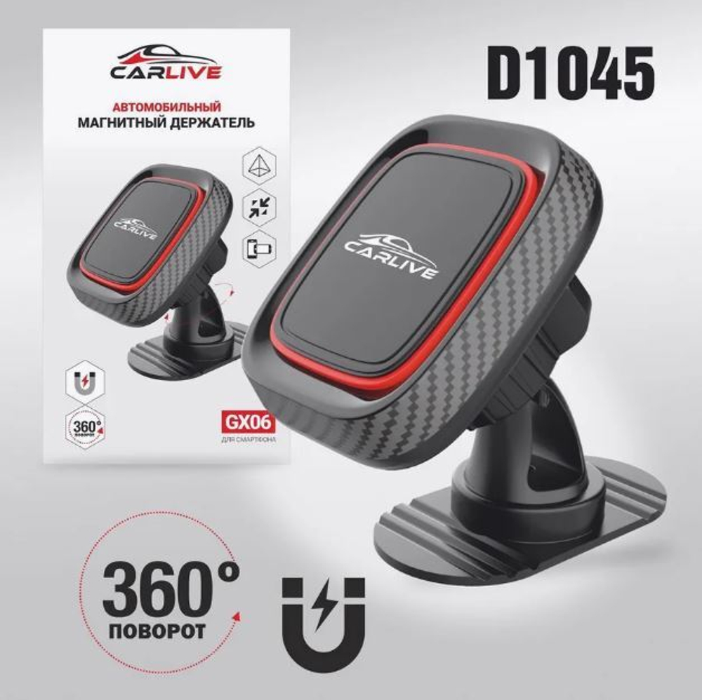 Авто держатель магнитный на панель CarLive GX06 D1045