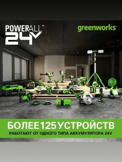 Аккумулятор Greenworks G24HP2 24В, 2 Ач, с индикатором (2957707)