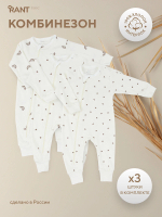 Комбинезоны на молнии 3 шт, Молочный