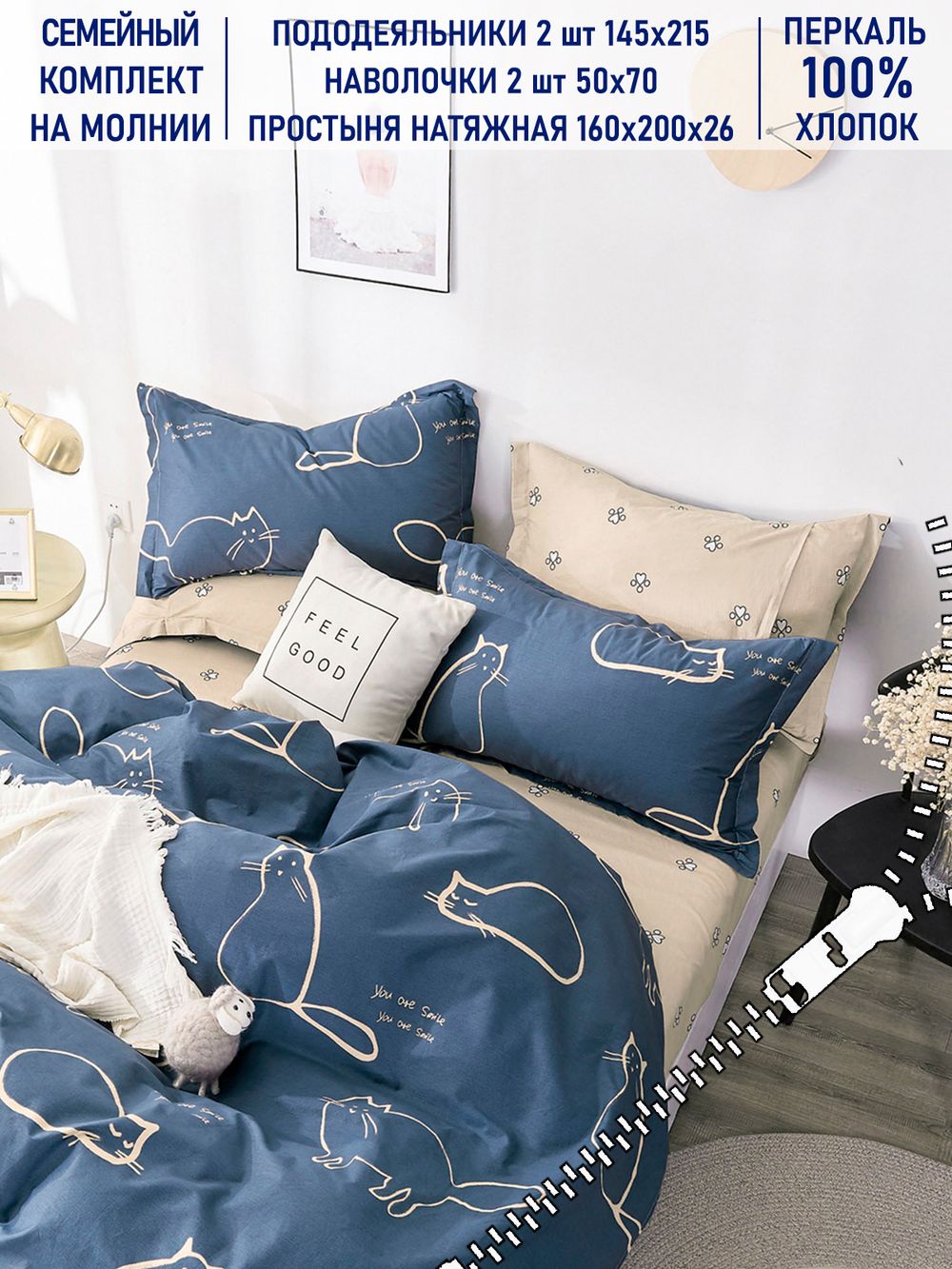Постельное белье Котики Котики "Котики/Котики (компаньон)" семейное   наволочки 50х70 2шт Простынь на резинке 160х200 см  Пододеяльник 145х215 см(2шт)